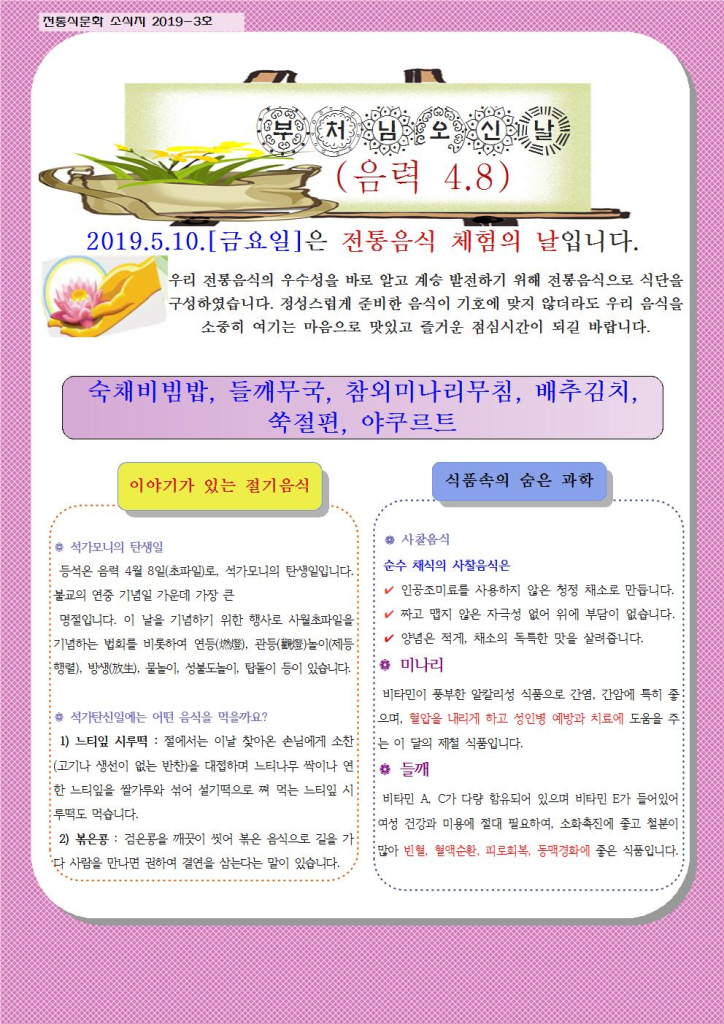 5월 전통식문화 소식지001