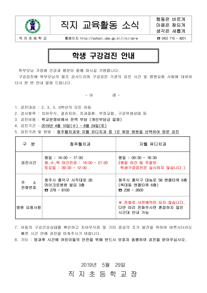 학생 구강검진 2차 안내