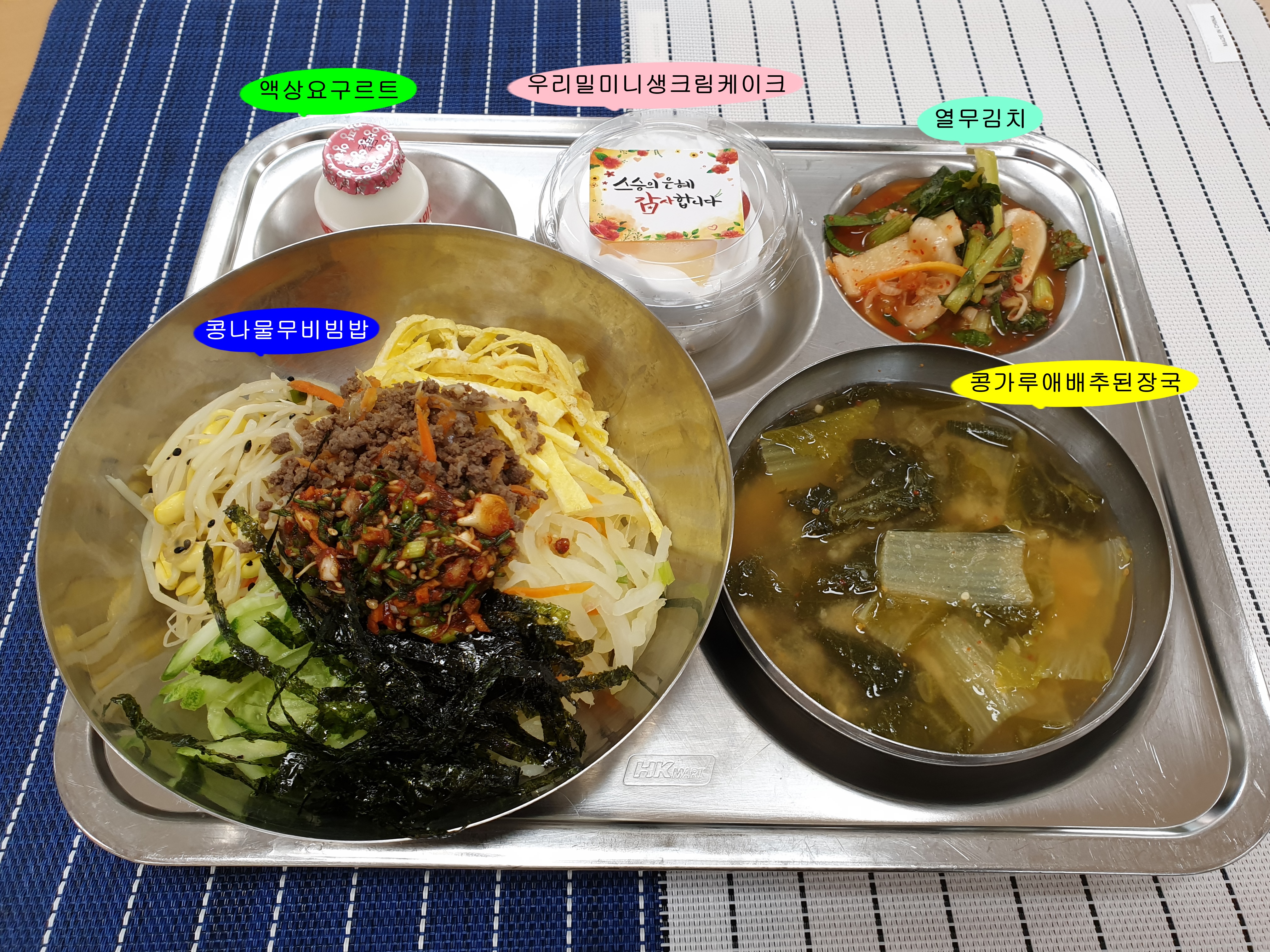 20190515학교급식식단.jpg