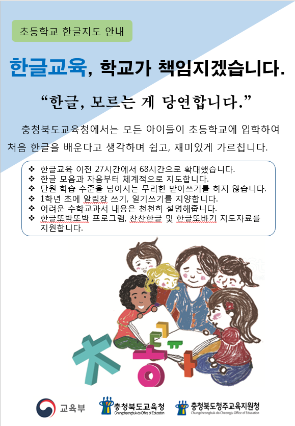 지한글교육 학교가 책임지겠습니다.