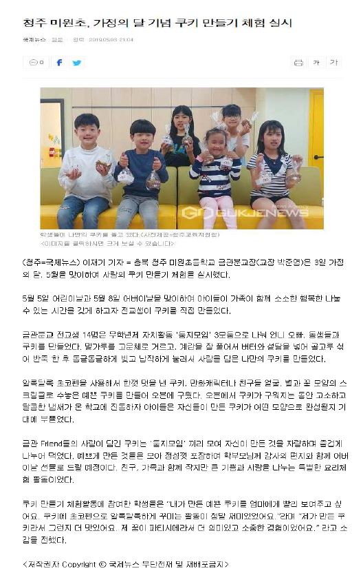쿠기만들기(청주 국제뉴스).JPG