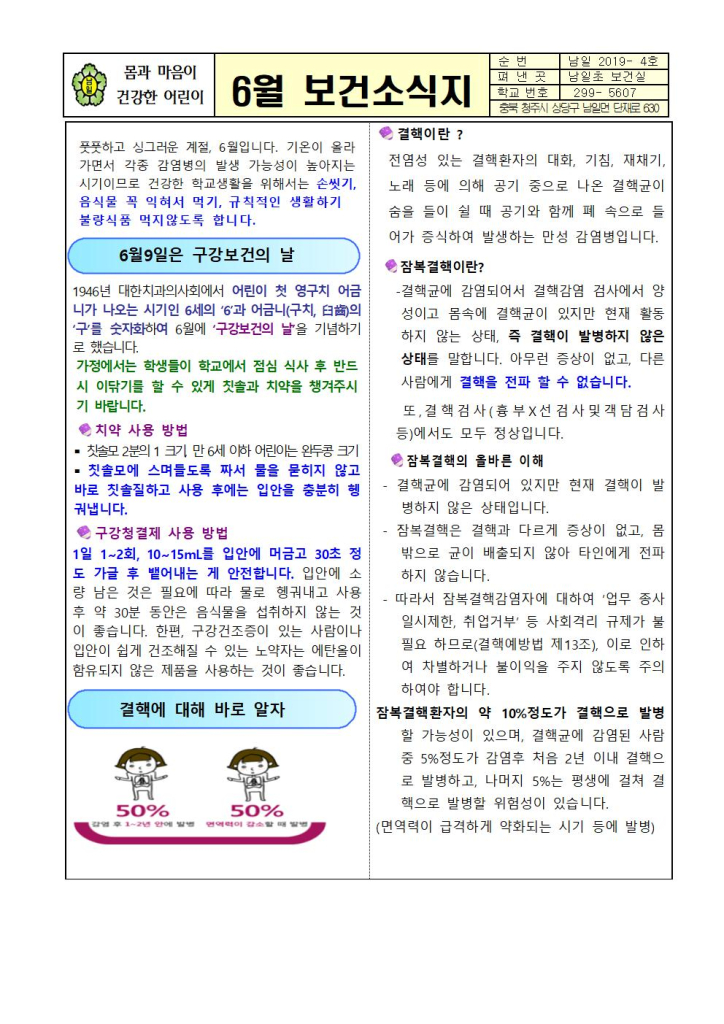 6월 보건소식지