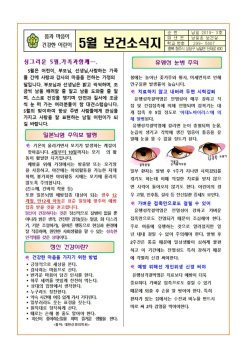 5월 보건소식지001.jpg