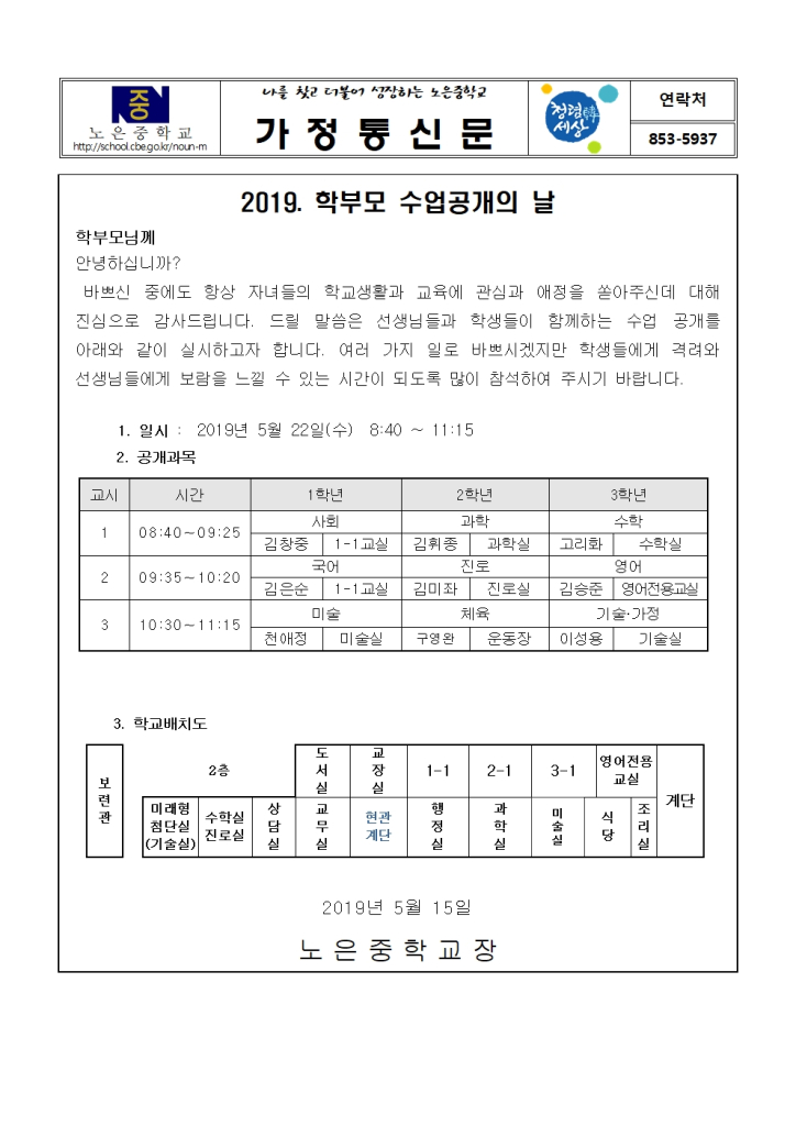 학부모 수업공개의 날 가정통신문001