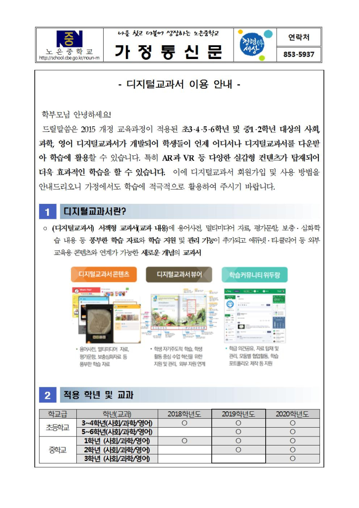 디지털교과서 이용안내001