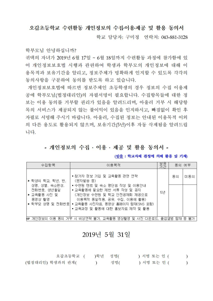 야영수련활동 안내장(3~6학년)003