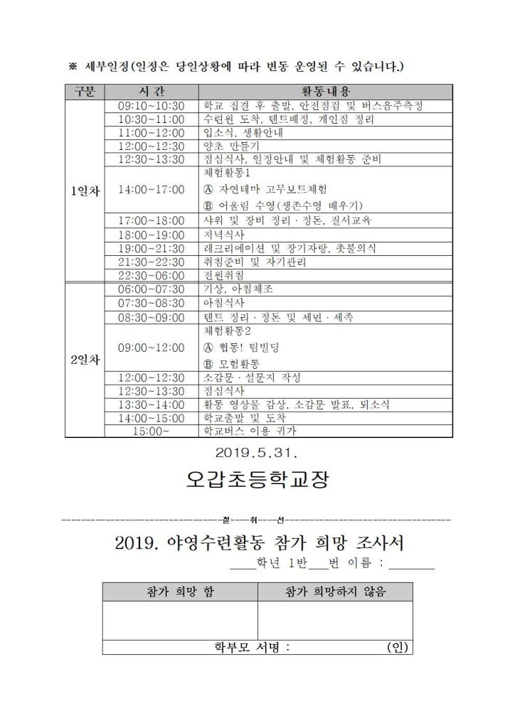 야영수련활동 안내장(3~6학년)002