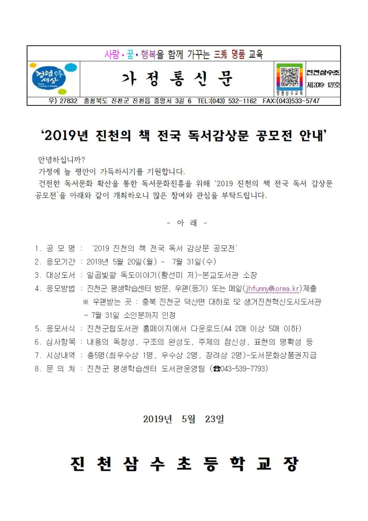 붙임2 가정통신문001