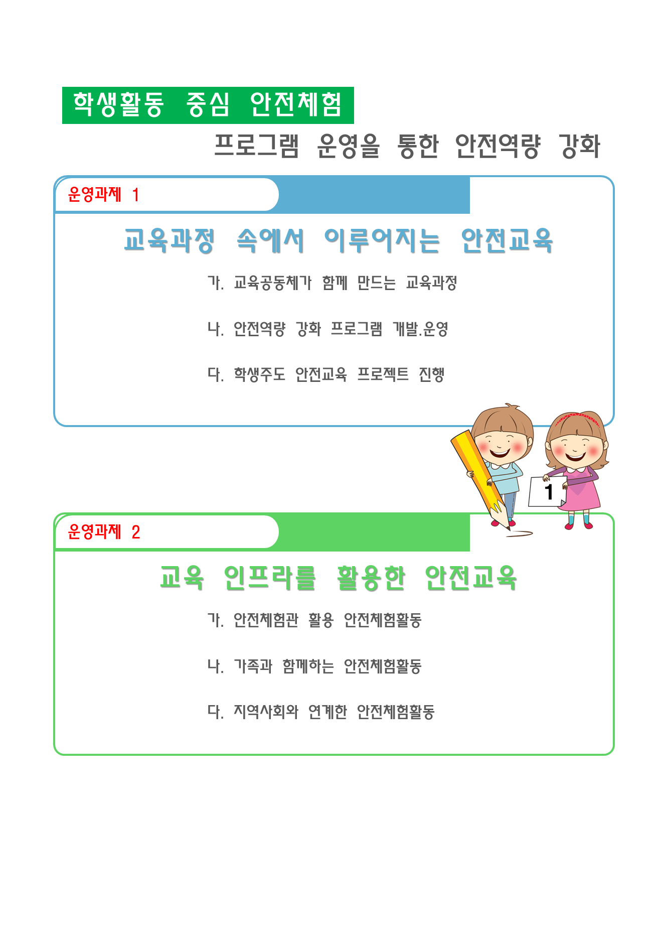 안전교육개요(홈페이지개시용)-2019년