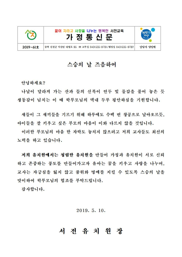 스승의날 가정통신문001