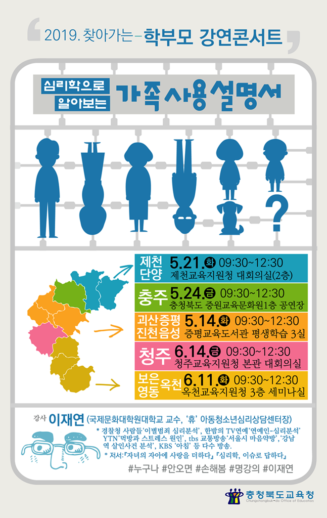 충청북도청주교육지원청 행복교육센터_강연콘서트 홈페이지팝업용(6)