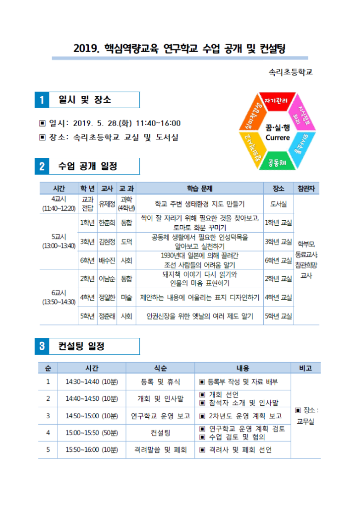 연구학교 수업 공개 안내 자료