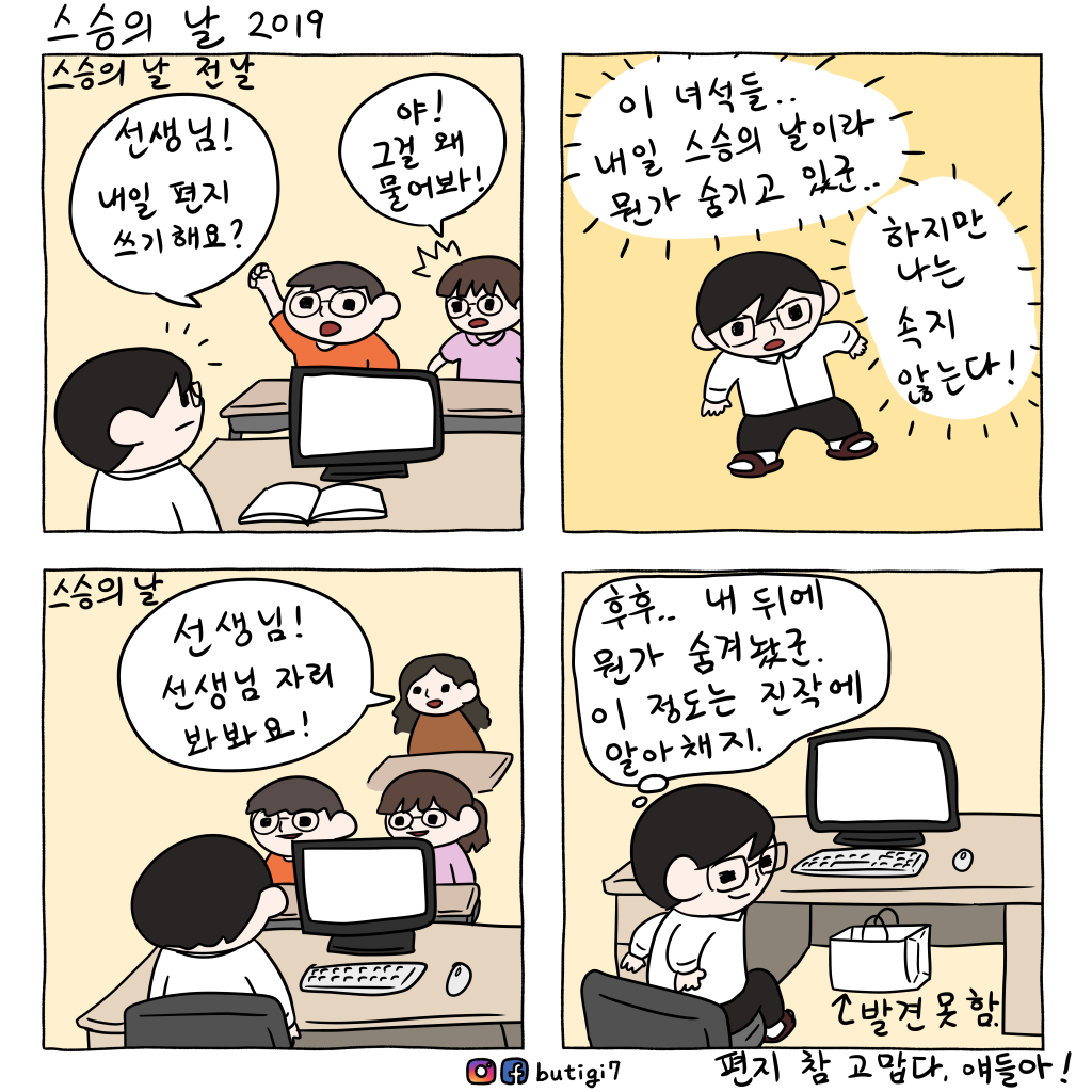 101화 스승의 날