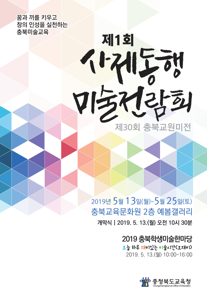 사본 -사본 -사제동행미술전람회-포스터0429