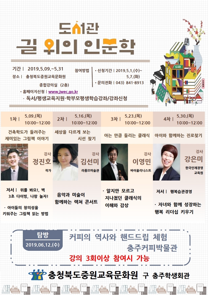 1차 길위의 인문학 안내(학교).pdf_page_1