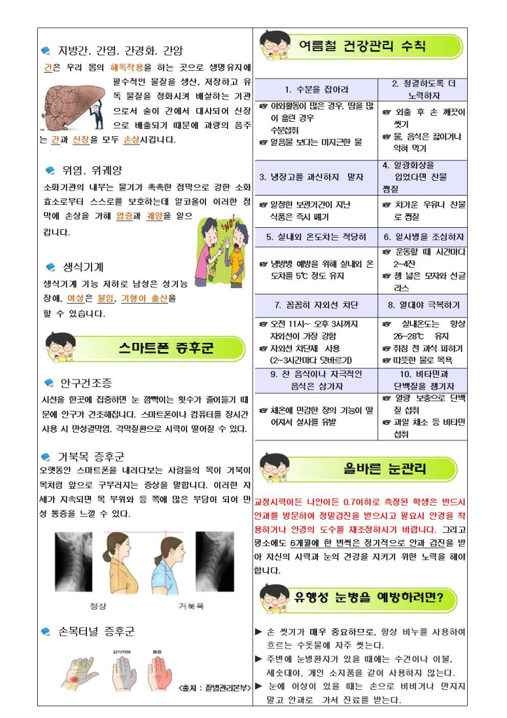 6월 보건소식지 2