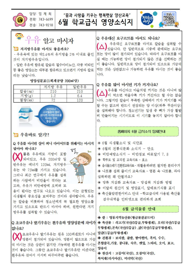 6월 식생활소식지001