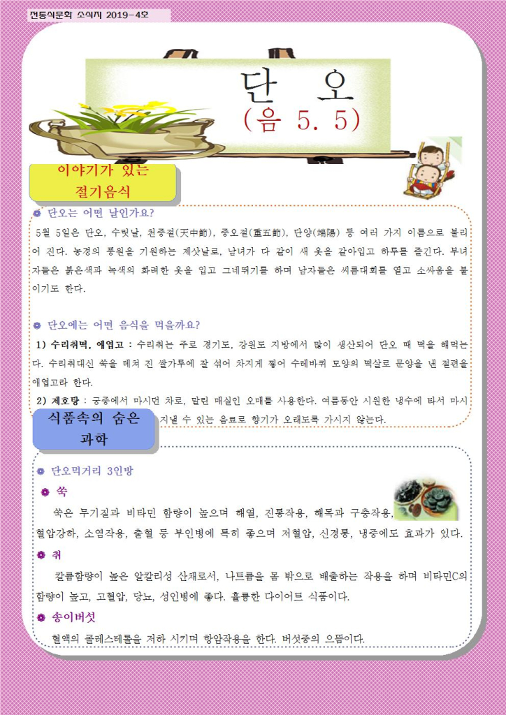 6월 전통식문화 소식지001