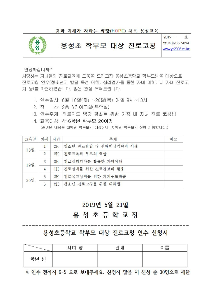 2019. 용성초 학부모 진로코칭 안내장001