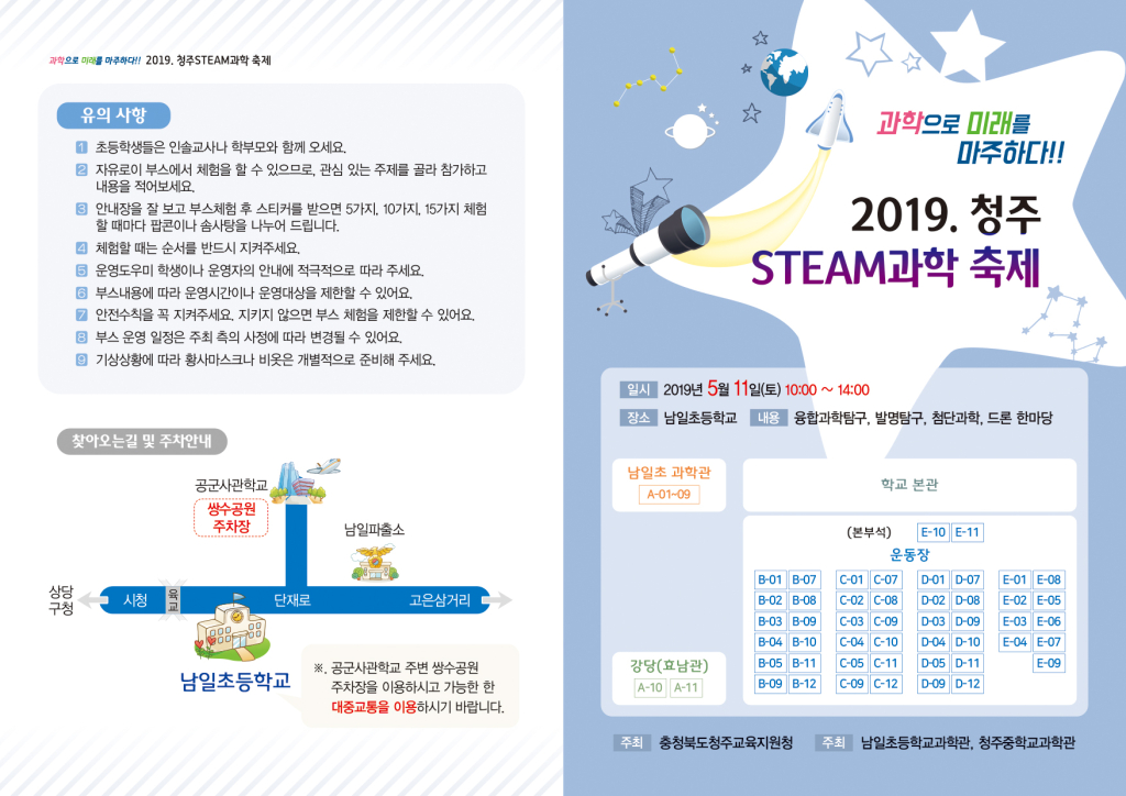 남일초 2019 청주과학축제 리플릿 표지시안-1