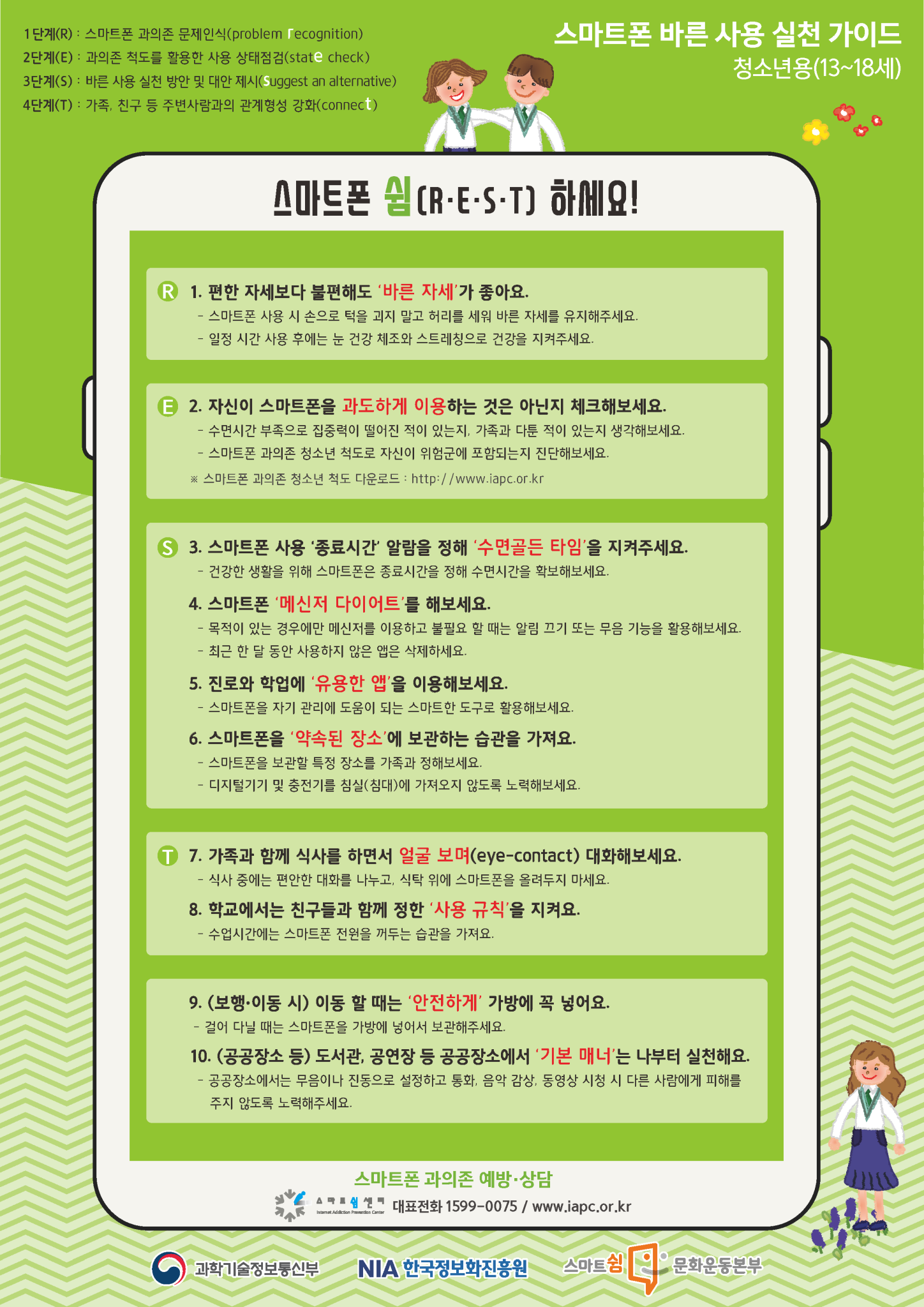 [붙임6] 스마트폰 바른 사용 실천 가이드]_페이지_1