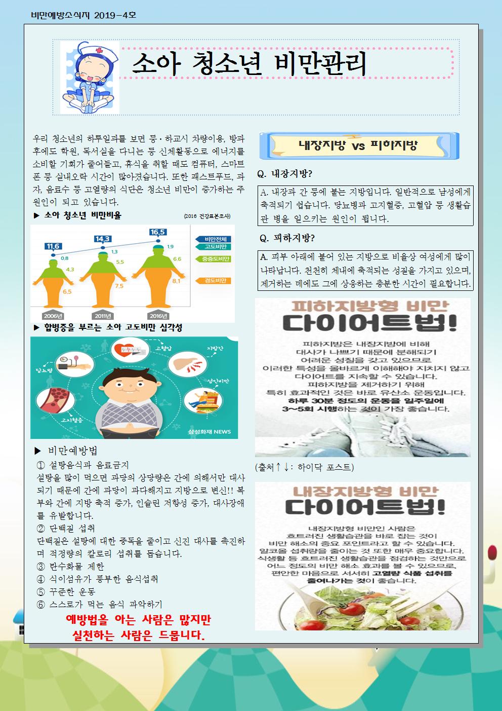 6월 비만예방 소식지001