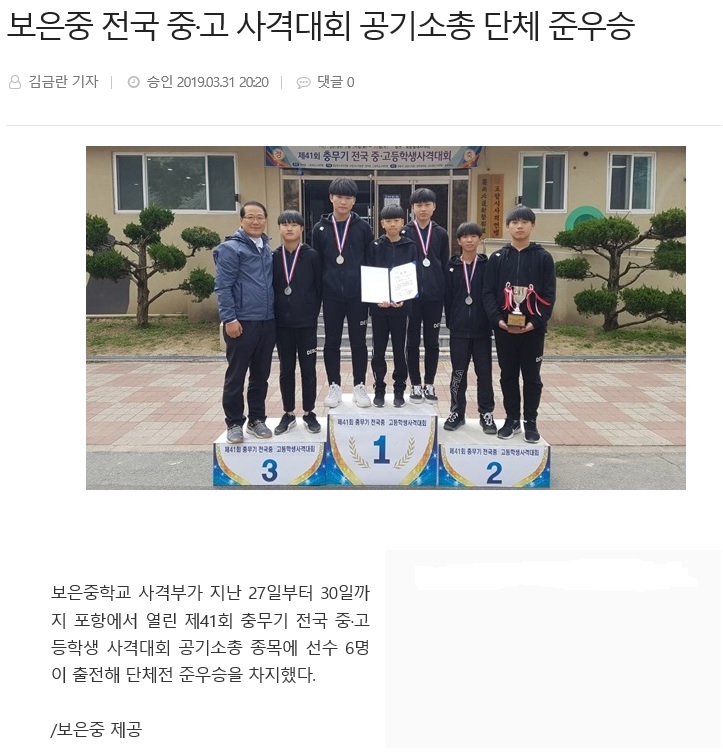 충무기 전국사격대회 입상(2019.4.1.충청타임즈)