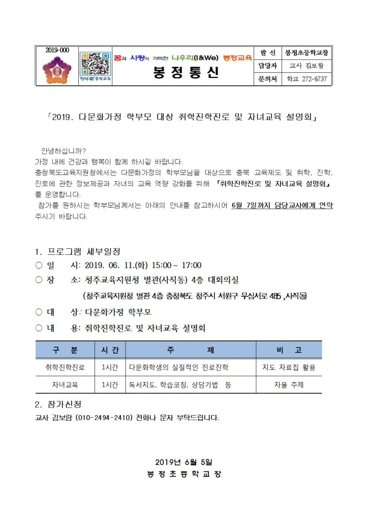 2019. 다문화가정 학부모 대상 교육 가정통신문001