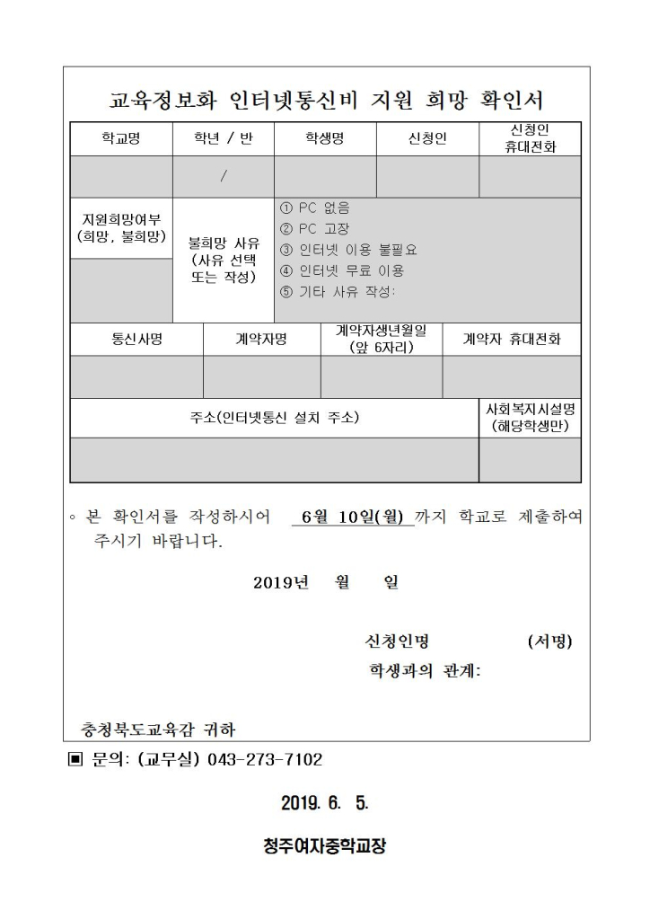 제2019-101호 2019년 인터넷통신비 지원 희망확인서002