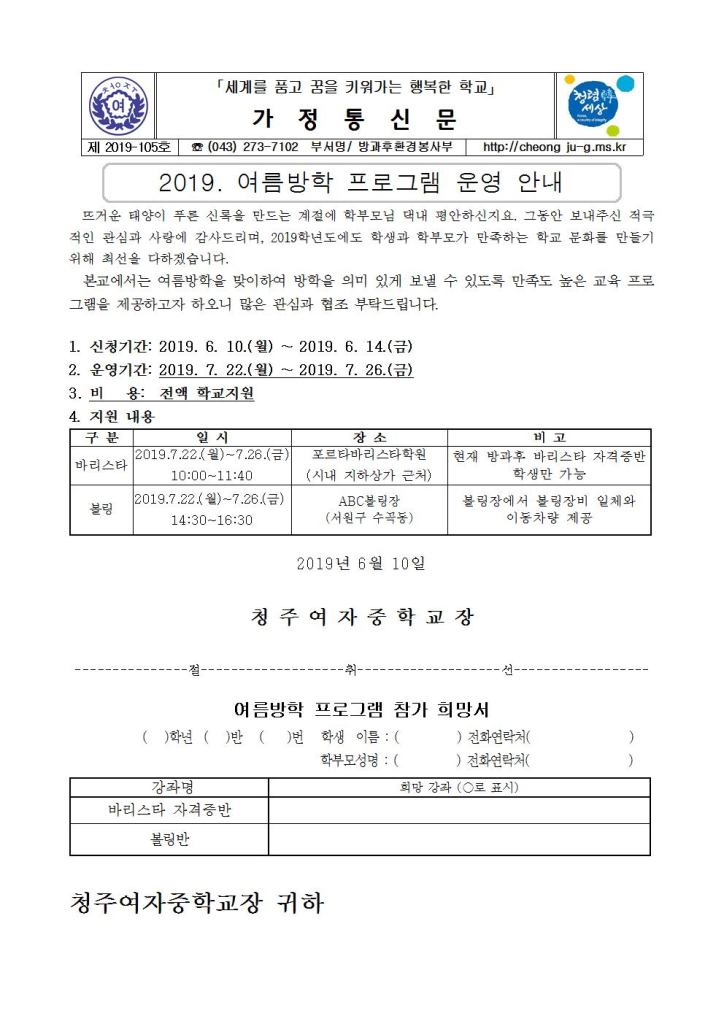 제2019-105호 2019. 여름방학 프로그램 운영 안내001