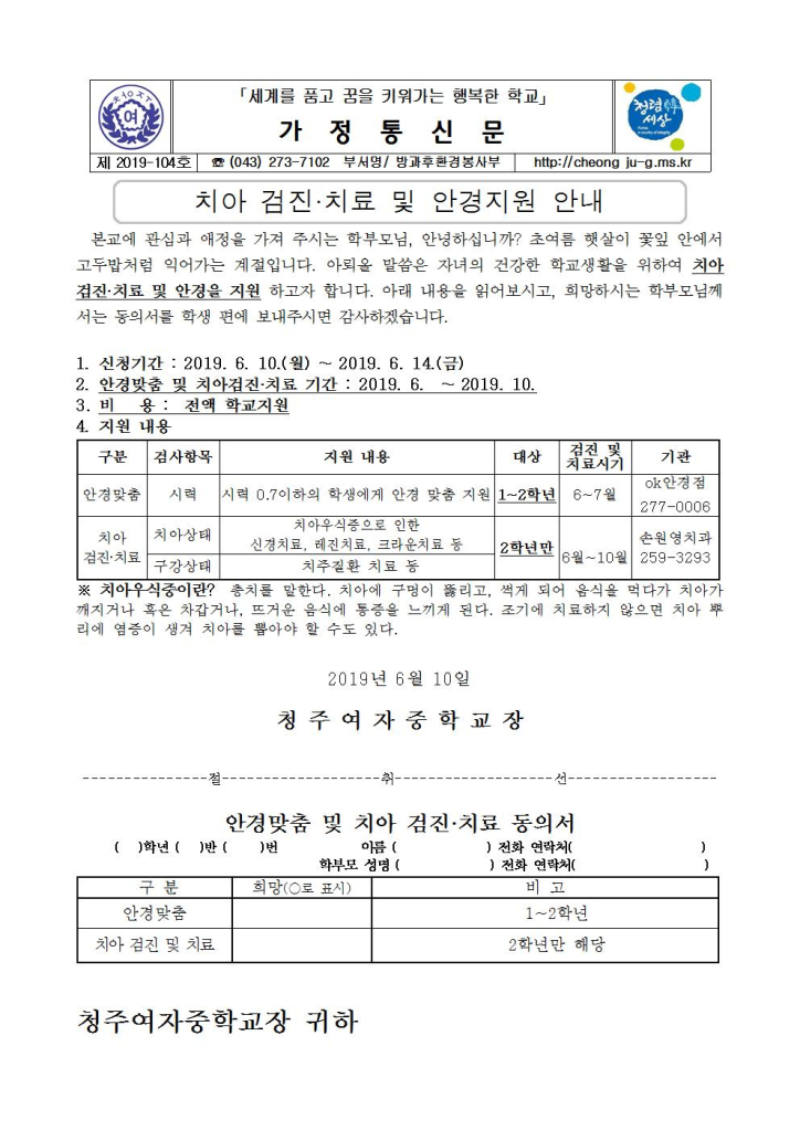 제2019-104호 치아 검진 치료 및 안경지원 안내001