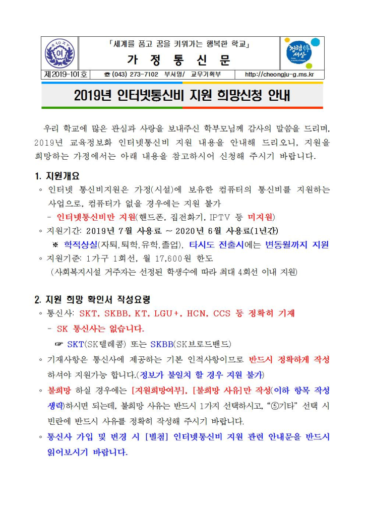 제2019-101호 2019년 인터넷통신비 지원 희망확인서001