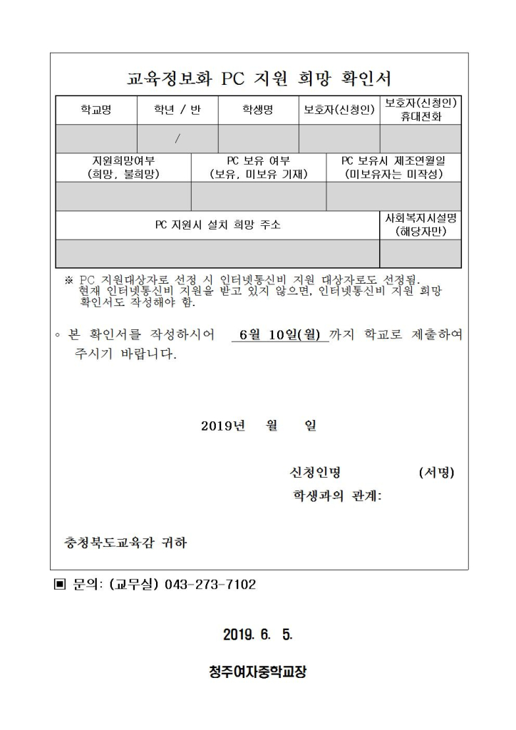 제2019-100호 2019년 PC 지원 희망확인서002