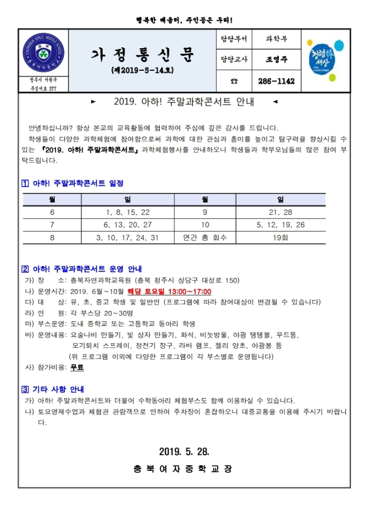 2019. 아하! 주말과학콘서트 안내 가정통신문.pdf_page_1