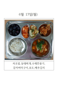 오늘의 식단 사진(6월 17일)001.jpg