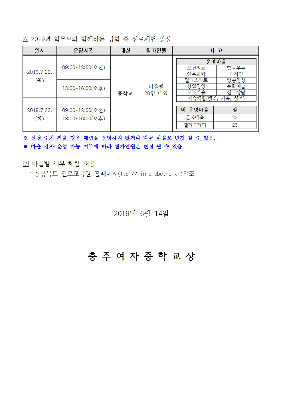 99-2019. 방학중 진로체험 가정통신문(1)002