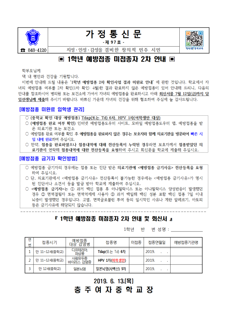 97-1학년 예방접종 미접종자 2차 안내001