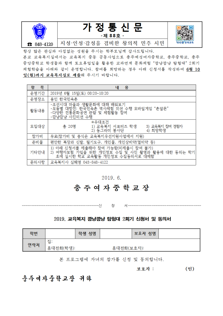 88-2019. 교육복지 공동사업 2회기 안내 001