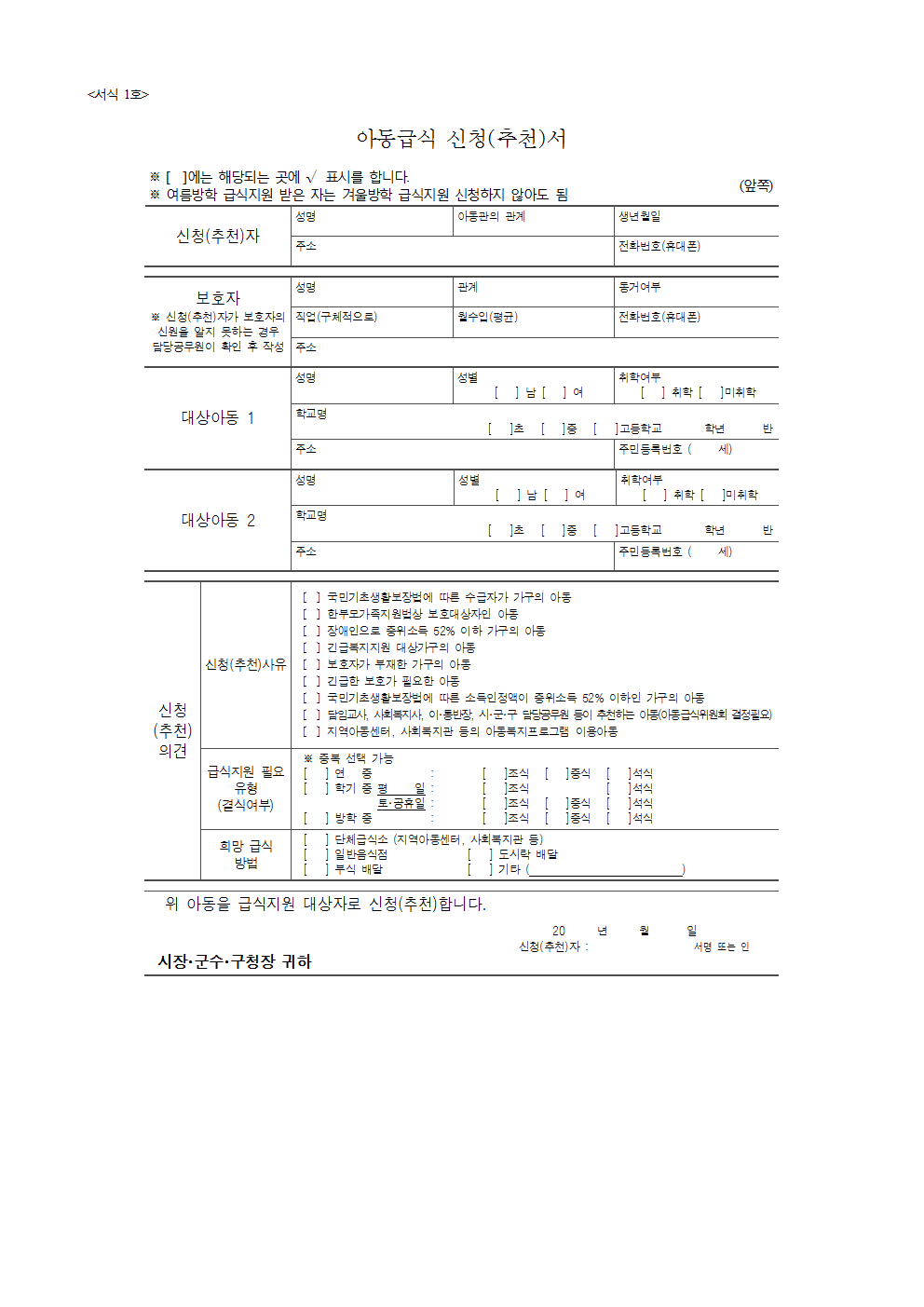 106-(수정)2019. 여름방학 아동급식 지원 계획 안내 002