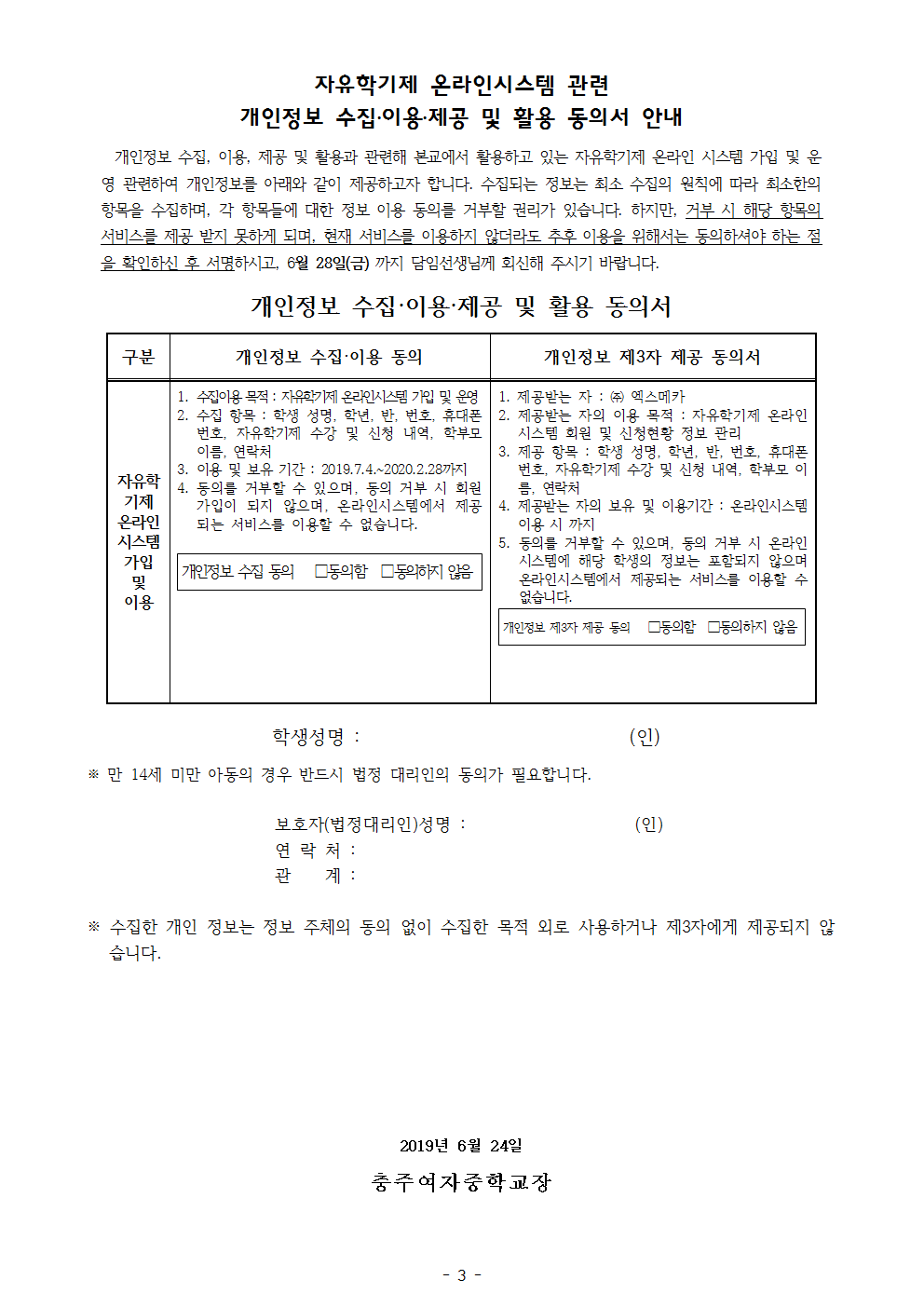 103-자유학기수강신청방법 및 개인정보이용동의서안내003