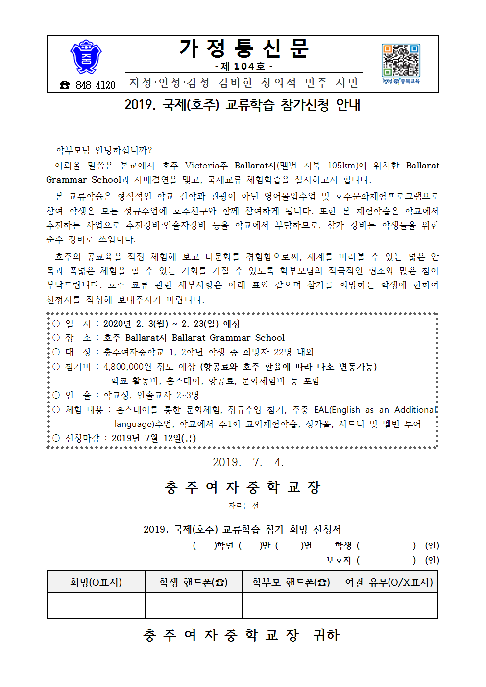 104-2019 국제교류학습 참가신청 안내001