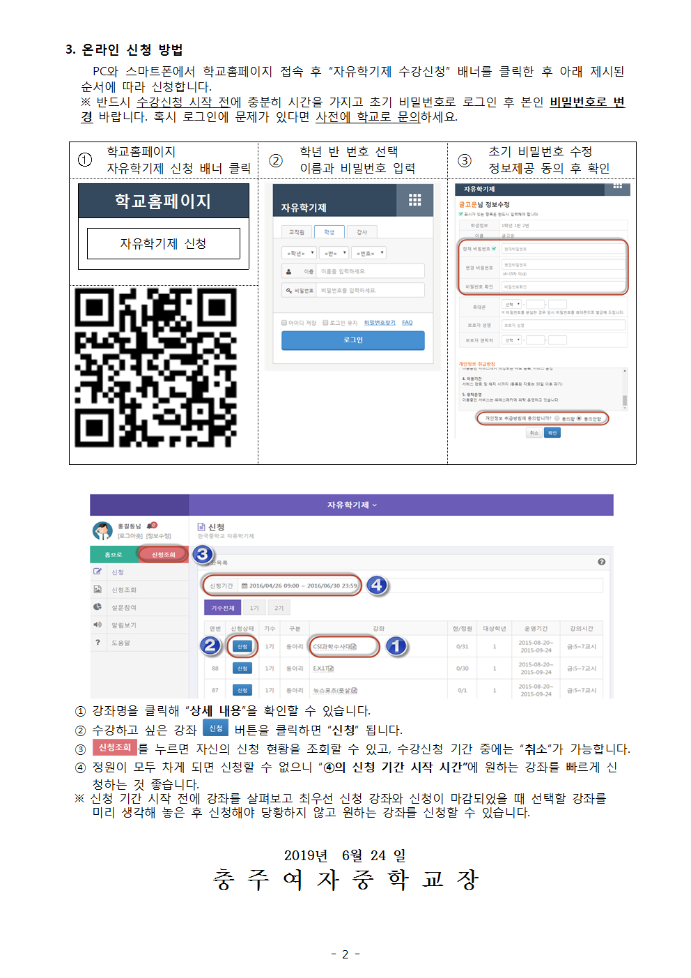 103-자유학기수강신청방법 및 개인정보이용동의서안내002