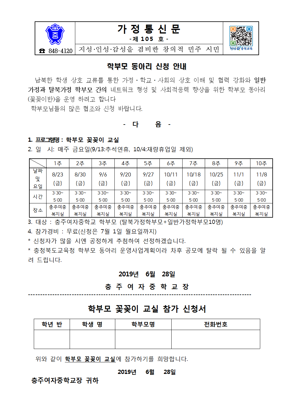 105-탈북가정학부모 및 일반가정 학부모 동아리(수정)1001