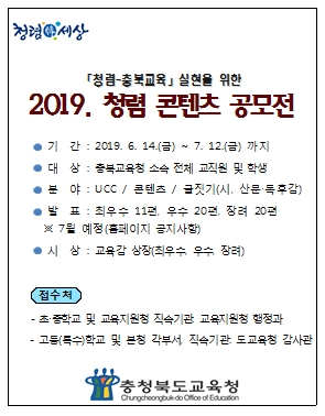 2019.청렴콘텐츠공모전