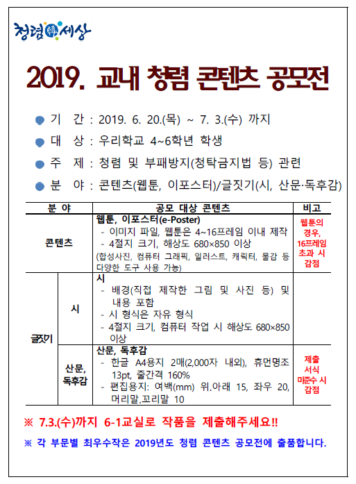 2019. 교내 청렴 콘텐츠 공모전 안내