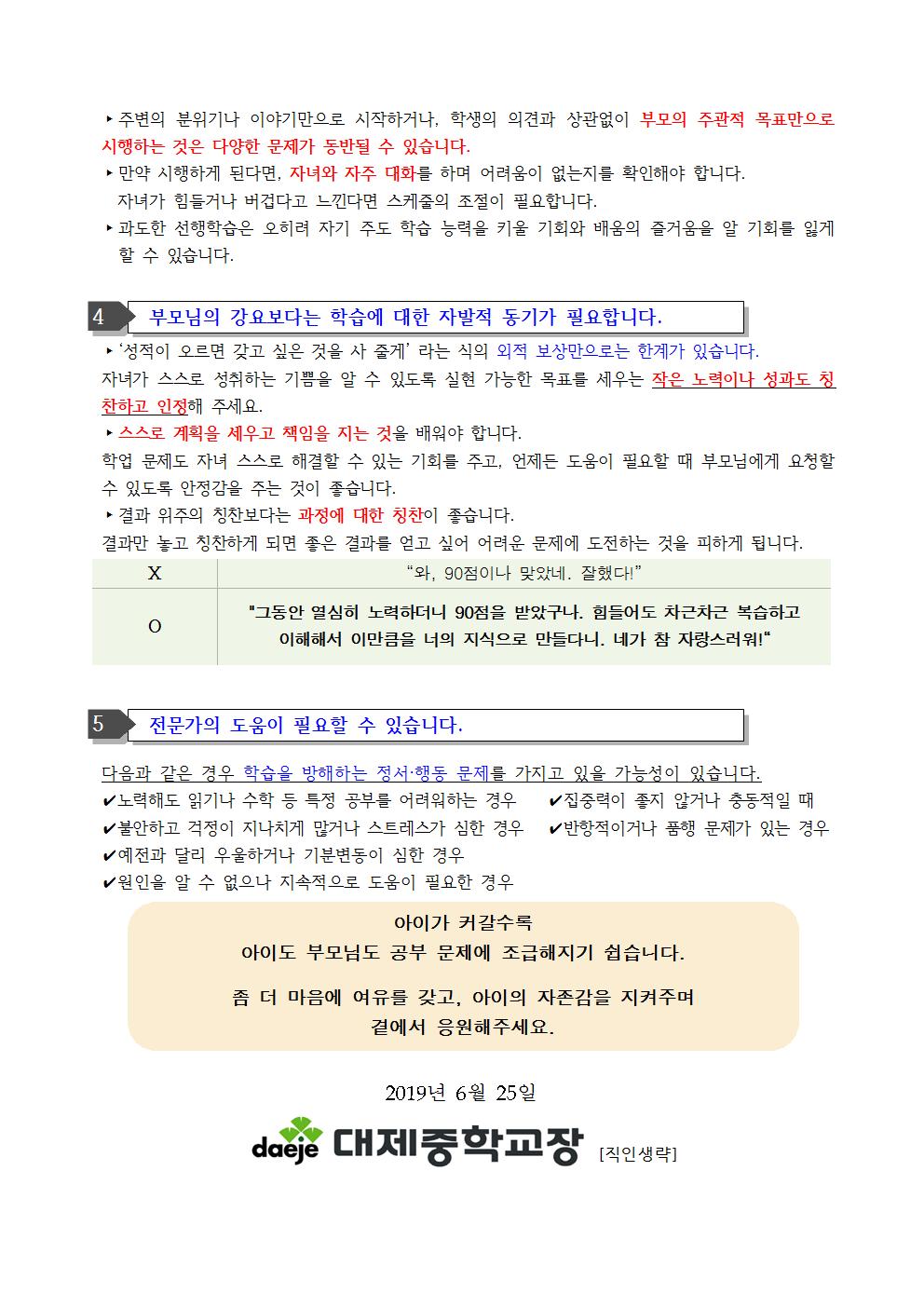 〔가정통신문〕공부 갈등, 슬기롭게 해결하기(1)002