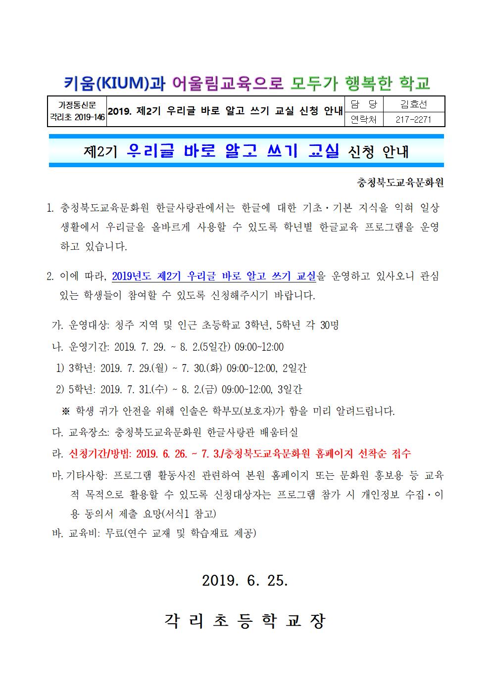 2019년 우리글 바로 알고 쓰기 교실 신청 안내001