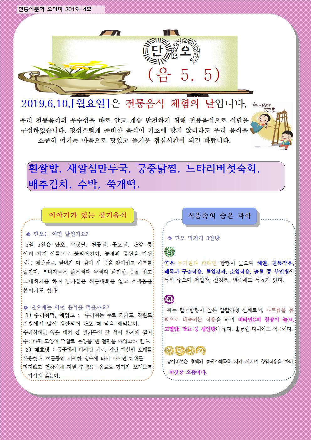 6월 전통식문화 소식지001