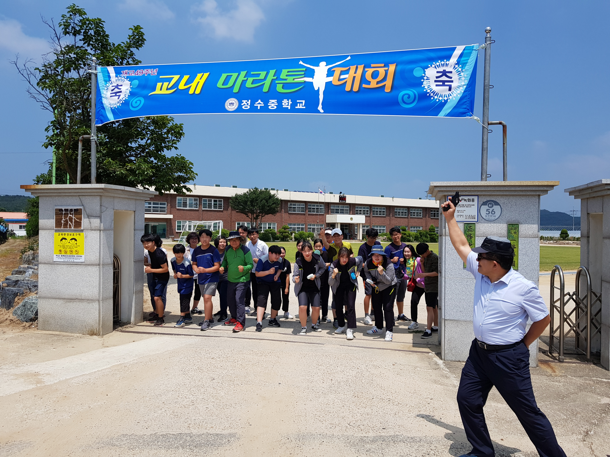 정수중-제49주년 개교기념 마라톤대회 및 어울림 체험활동1