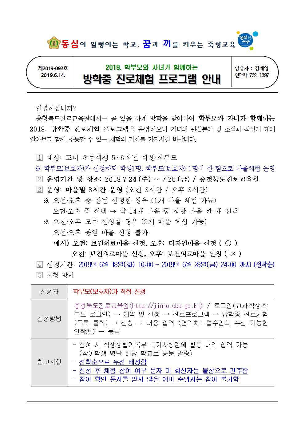 2019. 학부모와 자녀가 함께하는 방학중 진로체험 프로그램 안내001